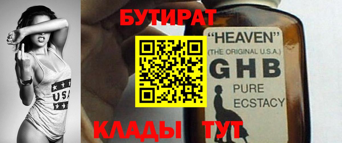 Бутират BDO  БУТИРАТ  Волхов  Вход с VPN 