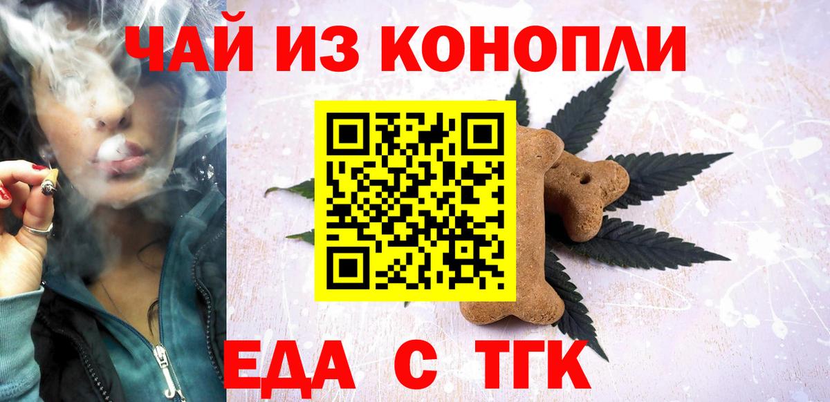 Еда ТГК конопля  Вход с VPN  Волхов 