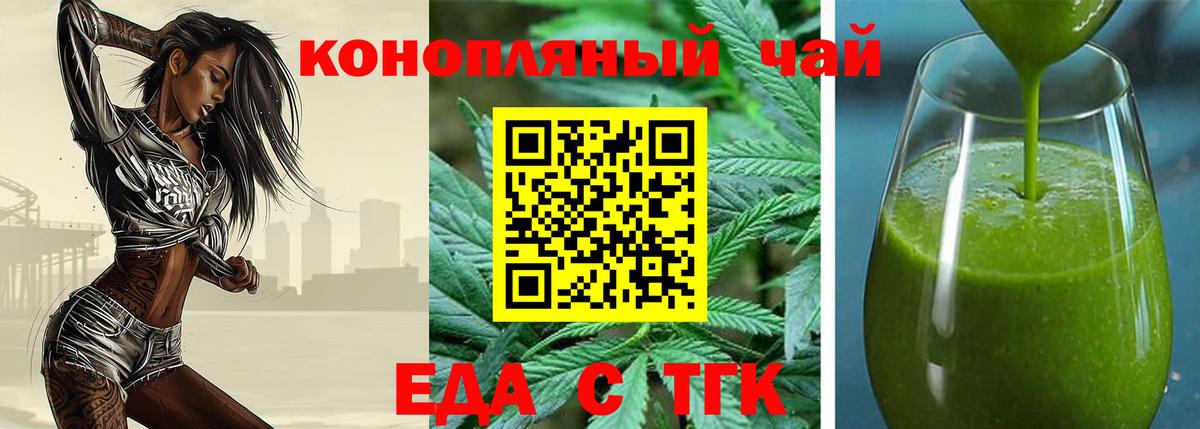 Еда ТГК конопля Волхов