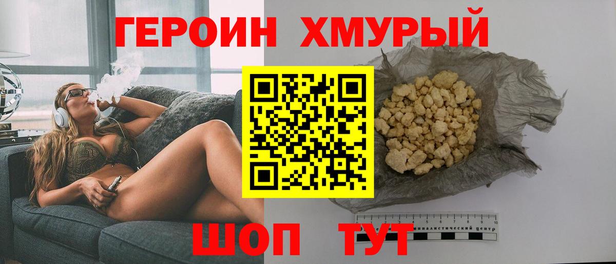ГЕРОИН герыч  Вход с VPN  Волхов 