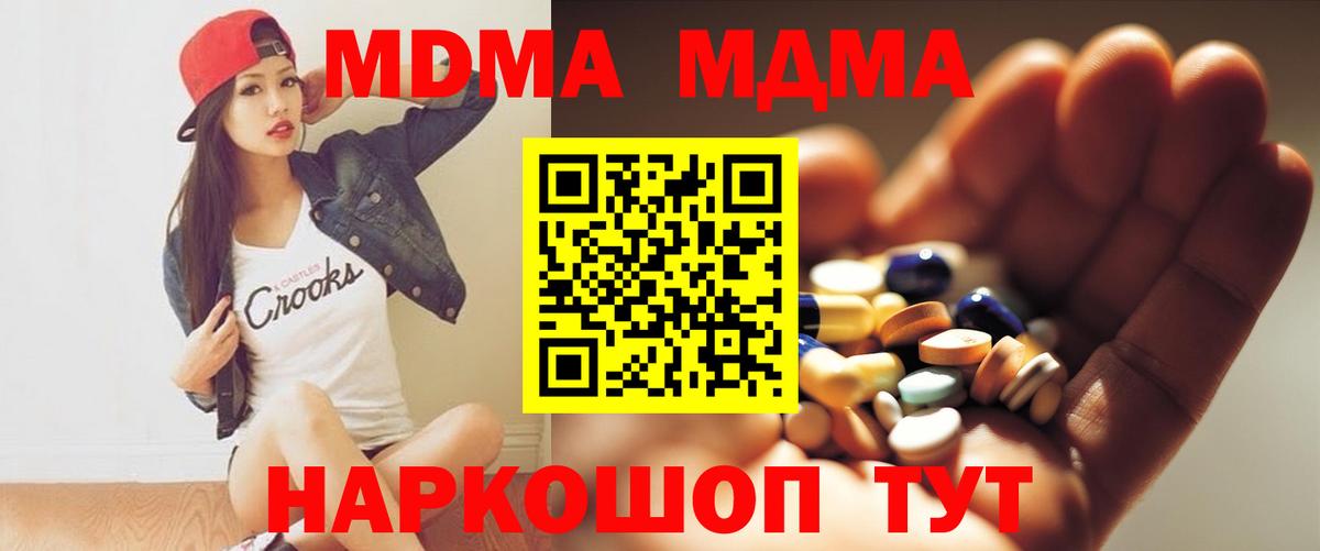 MDMA кристаллы  Вход с VPN  Волхов  МДМА  МДМА молли 