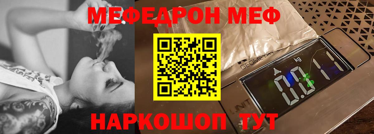 Меф Волхов