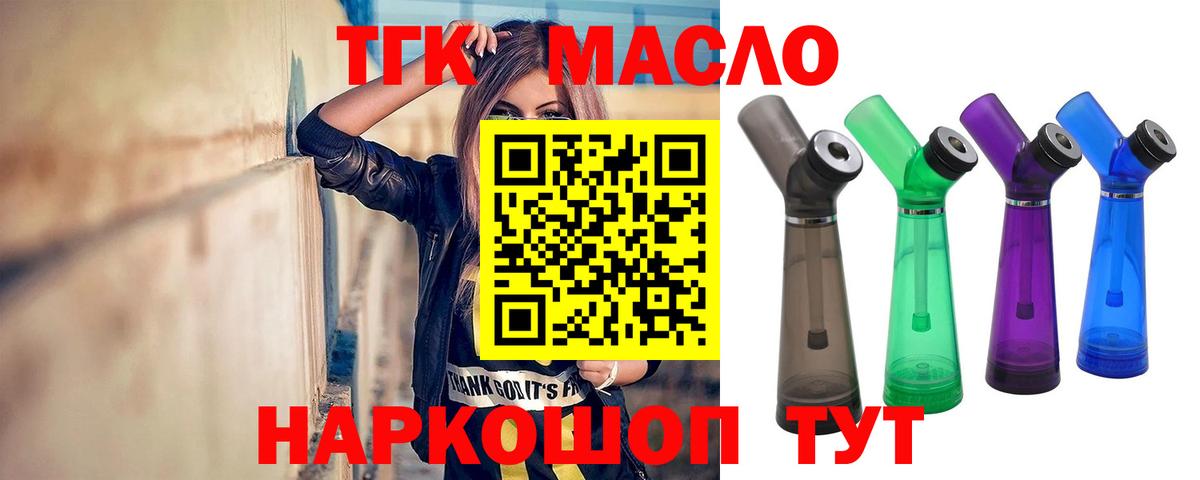 ТГК гашишное масло Волхов